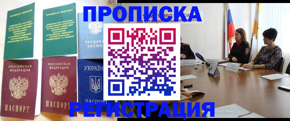 прописка для военкомата в Рыбном