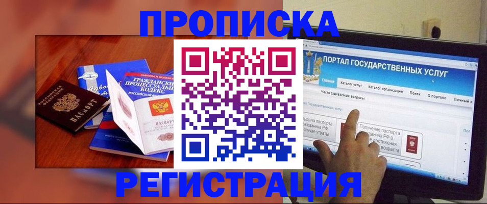 временная регистрация для всех в Рыбном