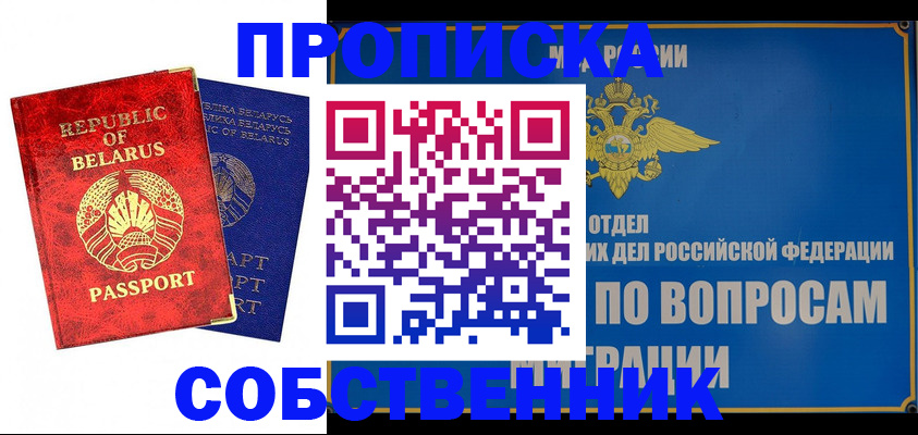 прописка штамп в Рыбном