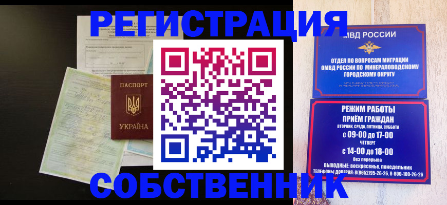 прописка от собственника в Рыбном
